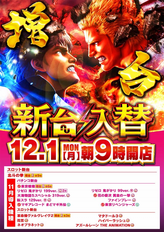 Nikko townの最新情報画像