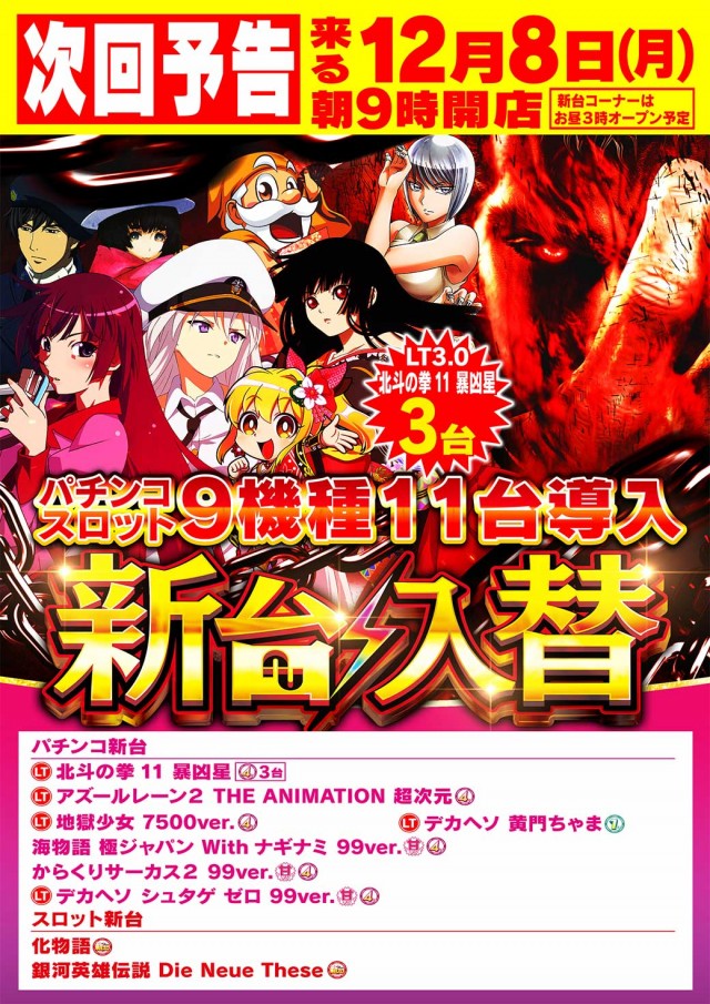 Nikko townの最新情報画像