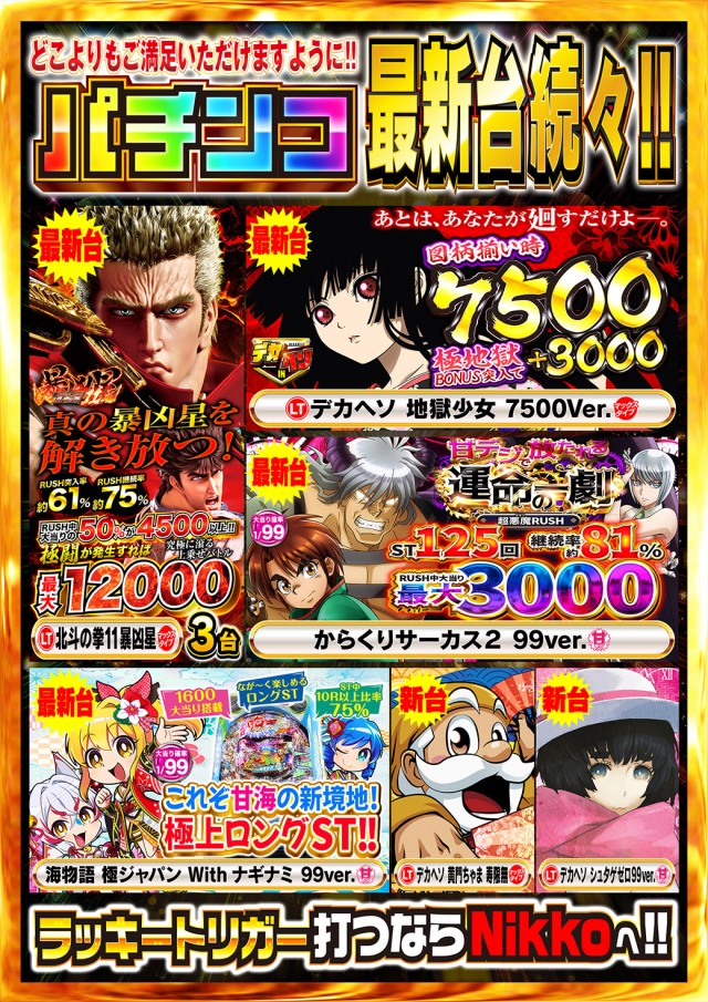 Nikko townの最新情報画像