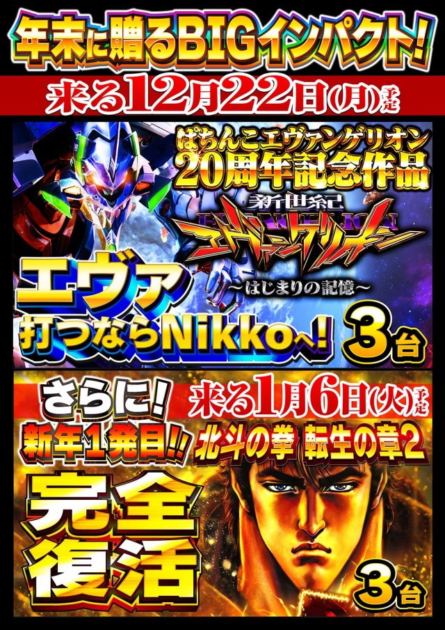 Nikko townの最新情報画像