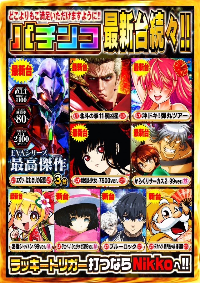 Nikko townの最新情報画像