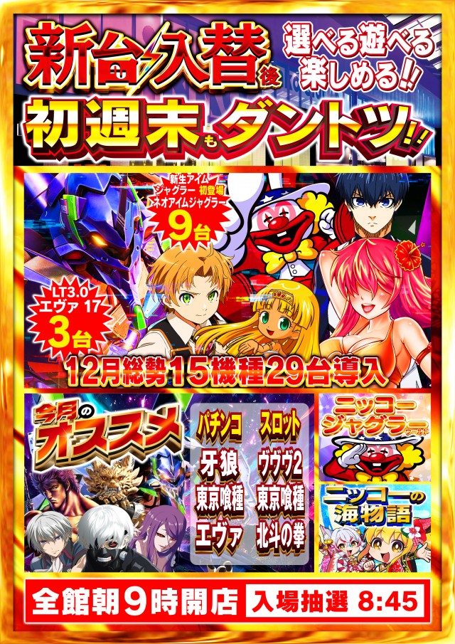 Nikko townの最新情報画像