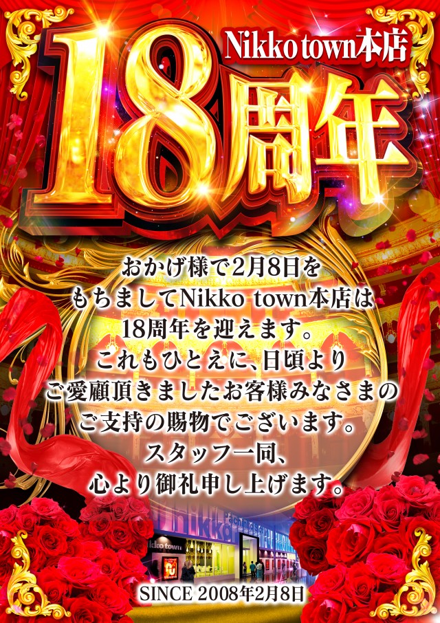 Nikko townの最新情報画像