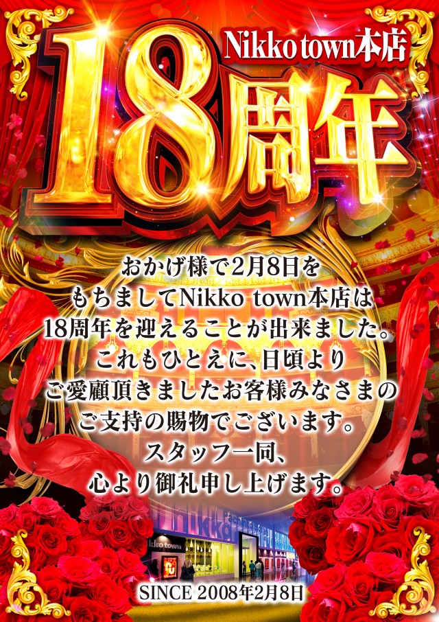 Nikko townの最新情報画像