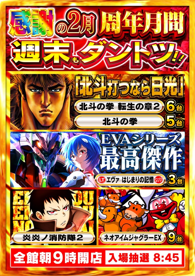 Nikko townの最新情報画像