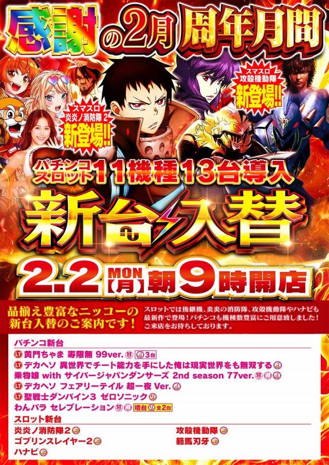 Nikko townの最新情報画像