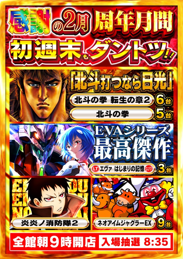 Nikko townの最新情報画像