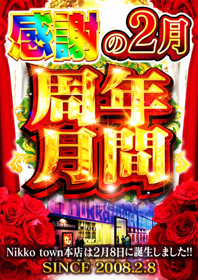 Nikko townの最新情報画像