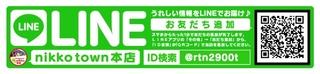 Nikko townの最新情報画像