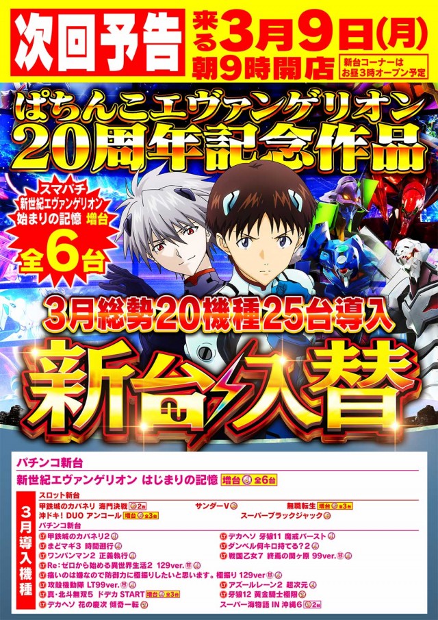 Nikko townの最新情報画像