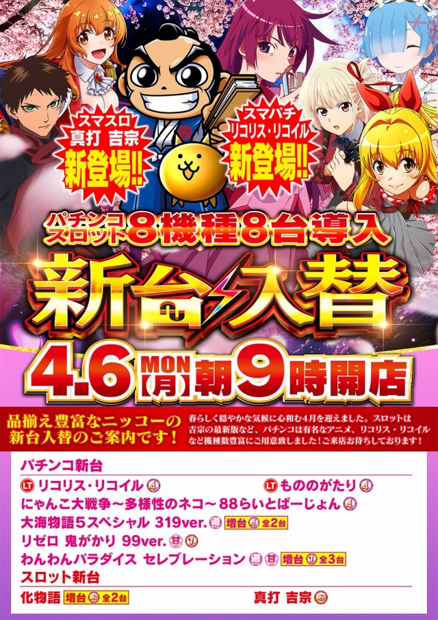 Nikko townの最新情報画像