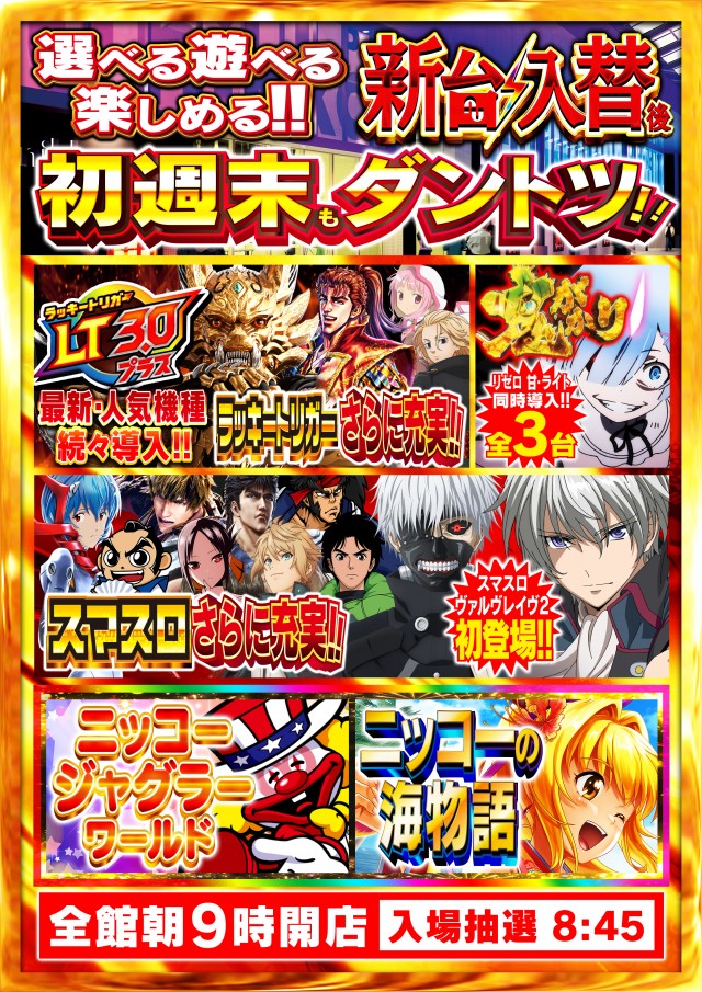 Nikko townの最新情報画像