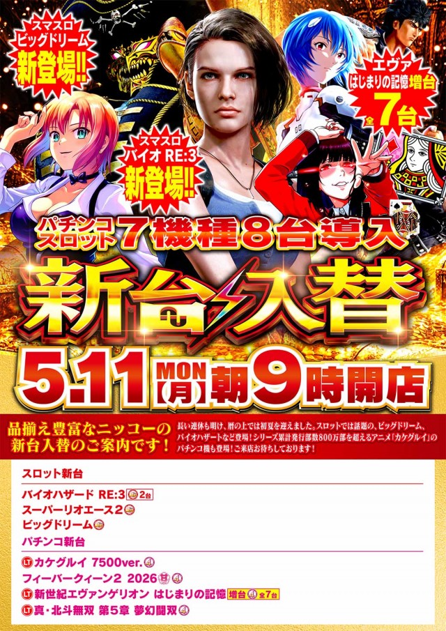 Nikko townの最新情報画像