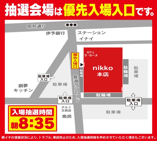 Nikko townの最新情報画像