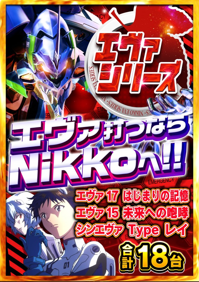 Nikko townの最新情報画像