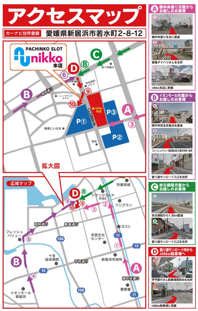 Nikko townの最新情報画像