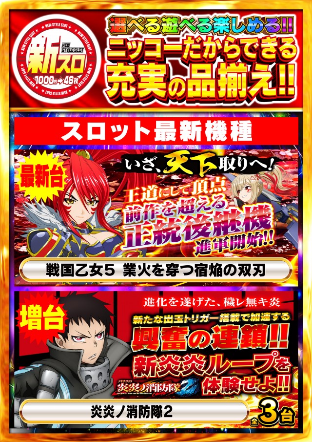 Nikko townの最新情報画像