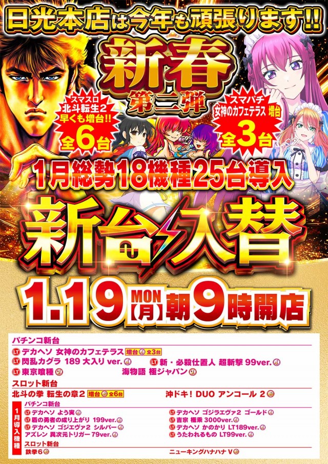 Nikko townの最新情報画像