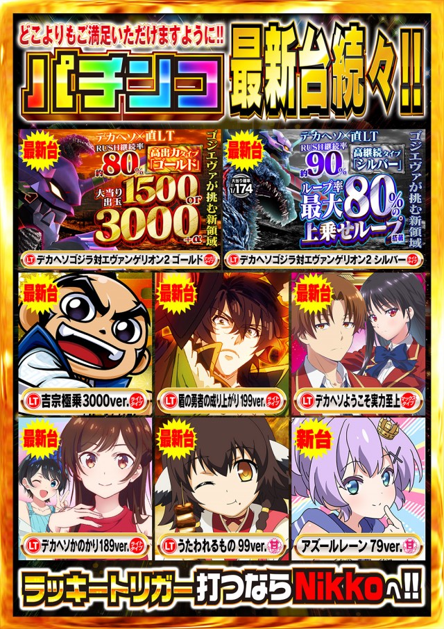 Nikko townの最新情報画像