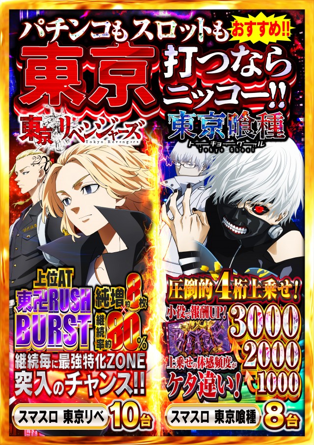 Super Nikkoの最新情報画像