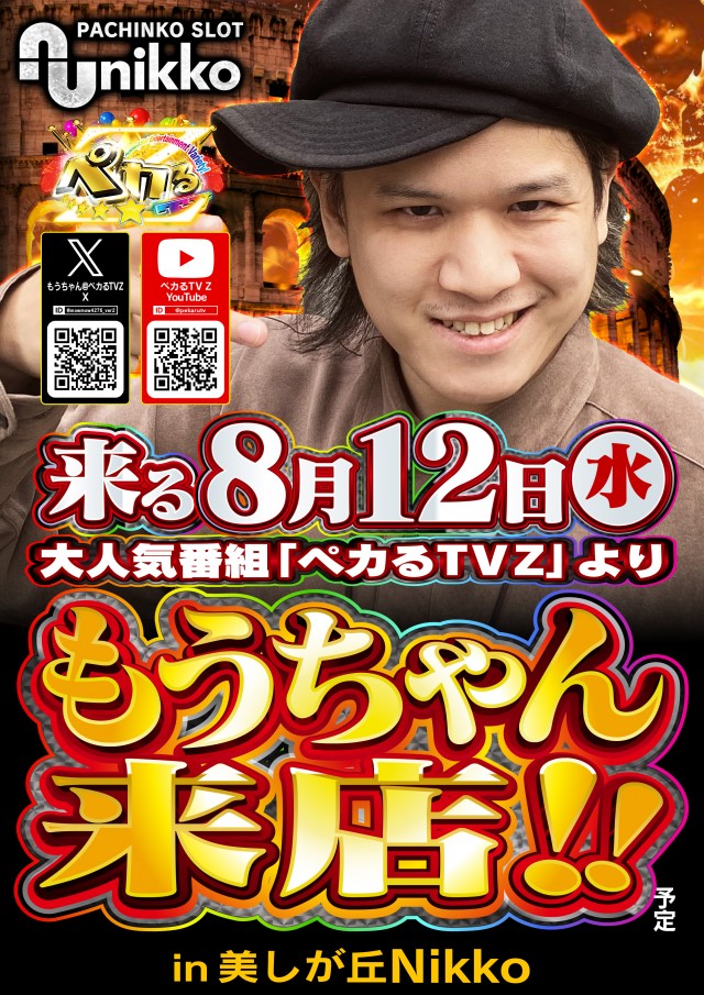 Super Nikkoの最新情報画像