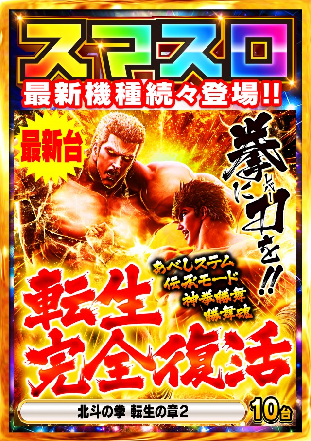 Super Nikkoの最新情報画像