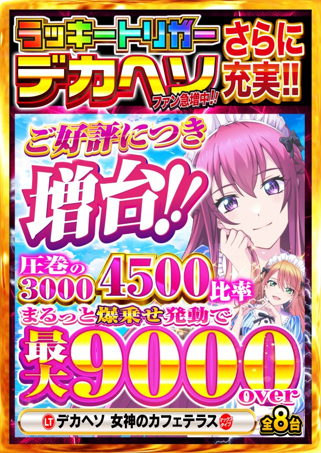 Super Nikkoの最新情報画像