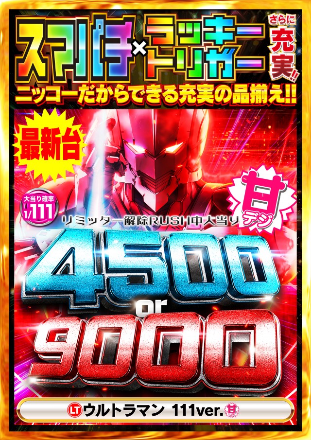 Super Nikkoの最新情報画像