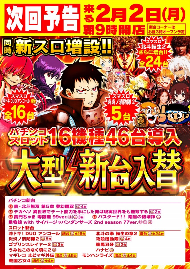 Super Nikkoの最新情報画像