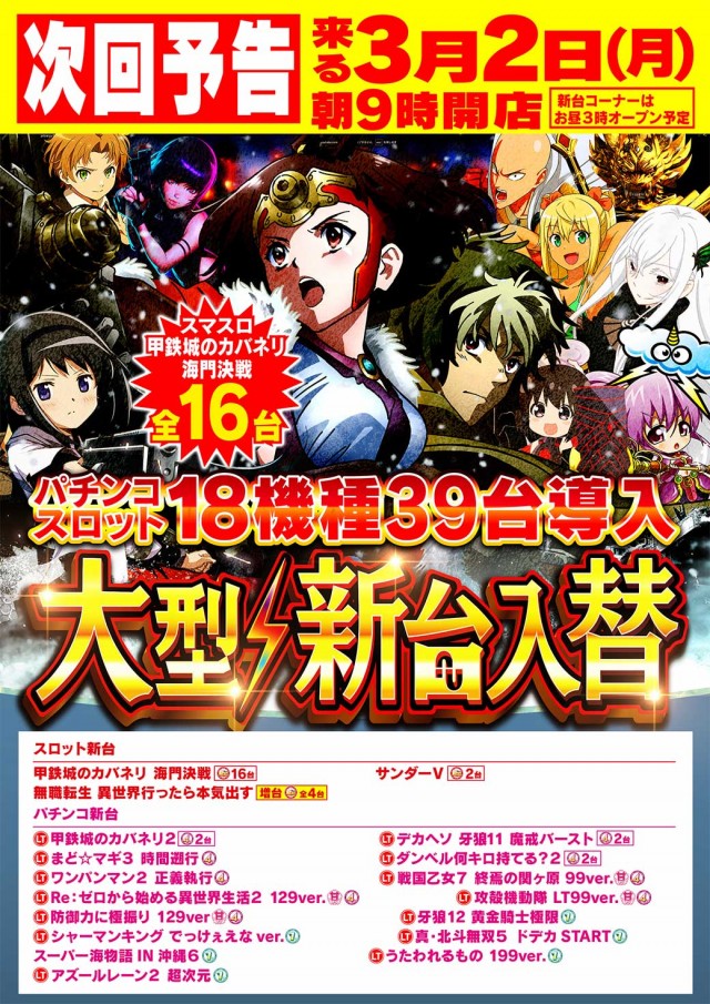 Super Nikkoの最新情報画像