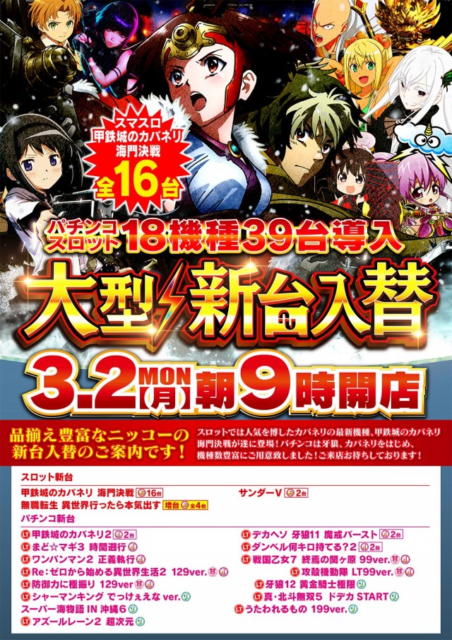 Super Nikkoの最新情報画像