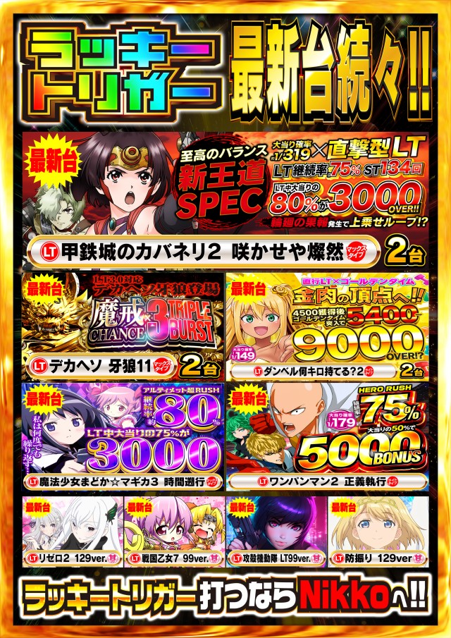 Super Nikkoの最新情報画像