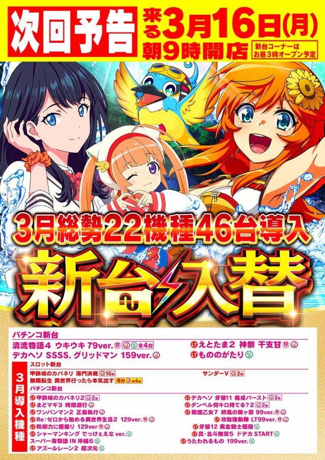 Super Nikkoの最新情報画像