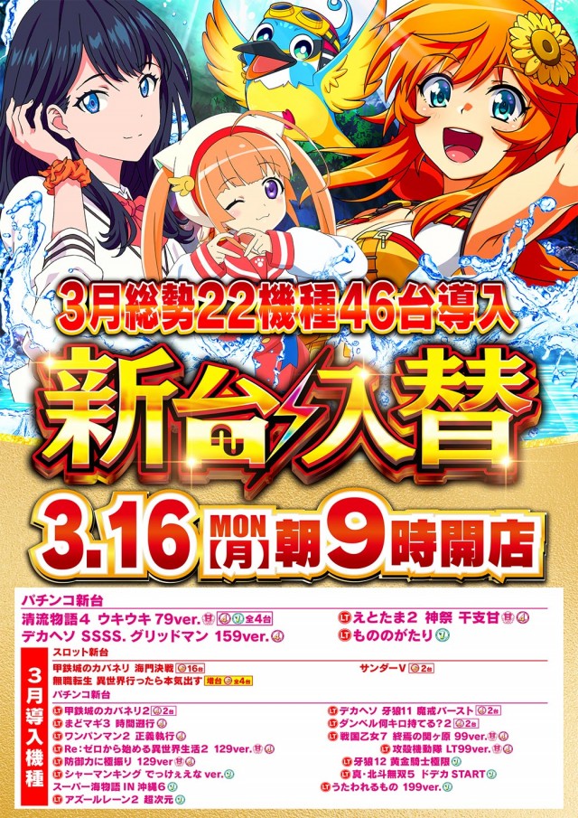 Super Nikkoの最新情報画像