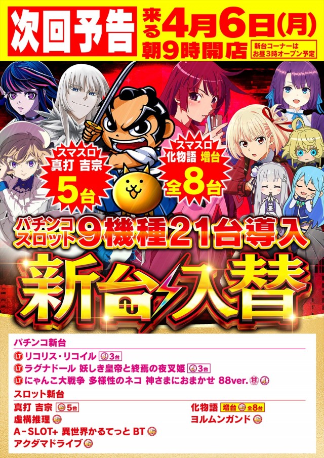 Super Nikkoの最新情報画像