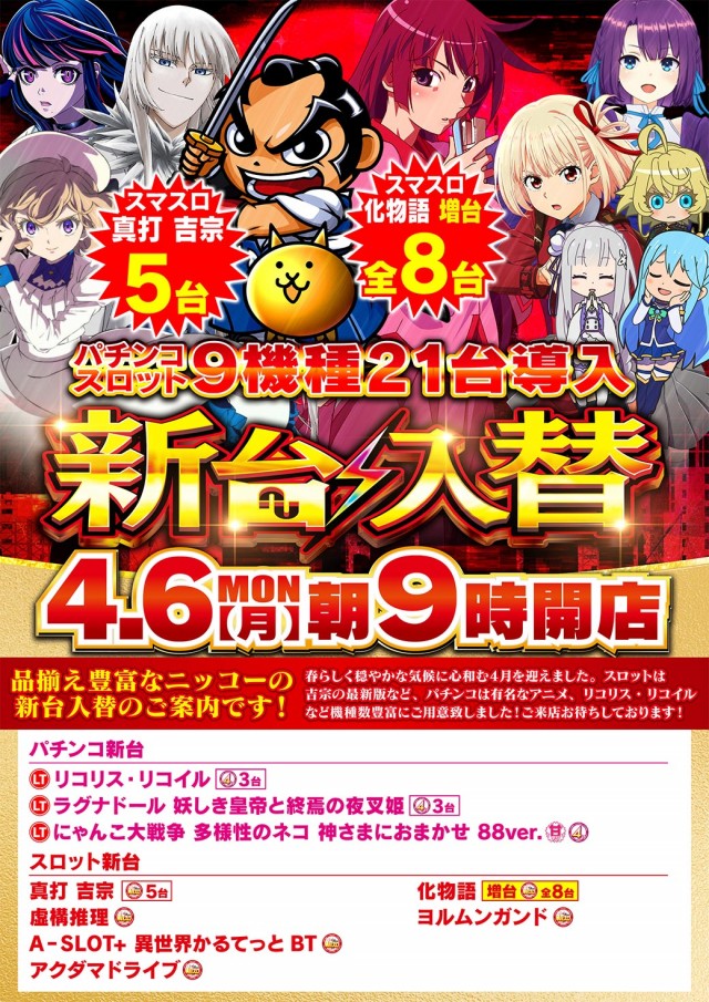 Super Nikkoの最新情報画像