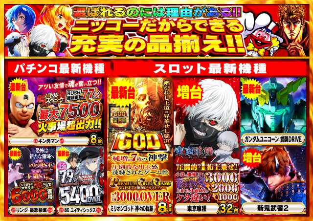 Super Nikkoの最新情報画像