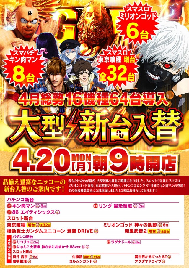 Super Nikkoの最新情報画像