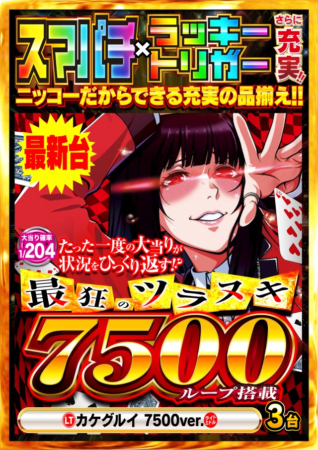 Super Nikkoの最新情報画像