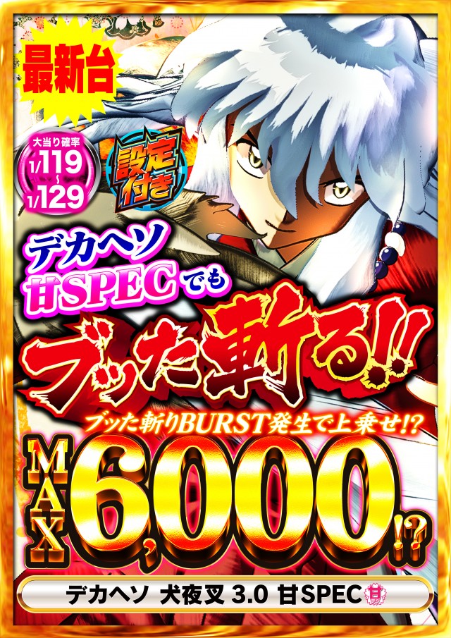 Super Nikkoの最新情報画像