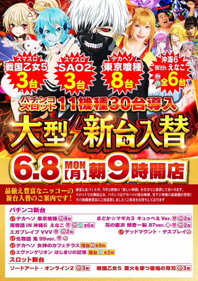 Super Nikkoの最新情報画像
