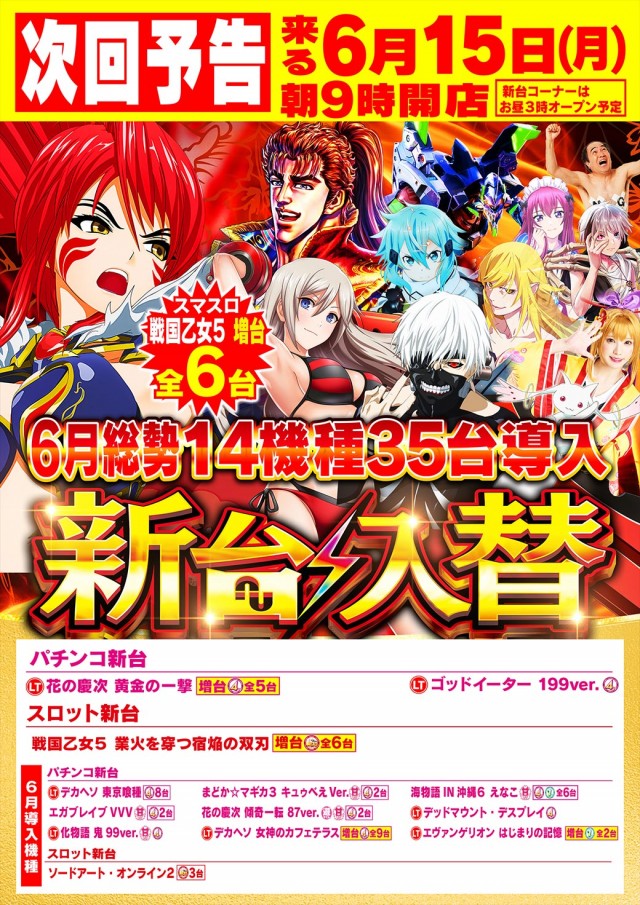 Super Nikkoの最新情報画像