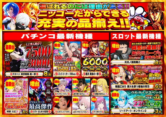 Super Nikkoの最新情報画像