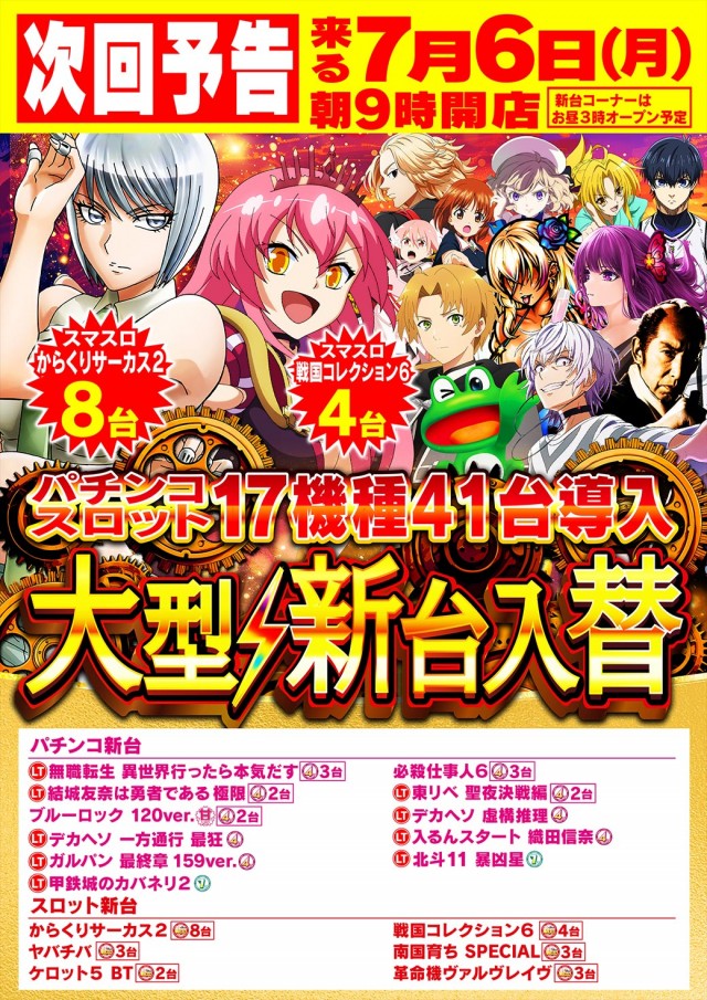 Super Nikkoの最新情報画像
