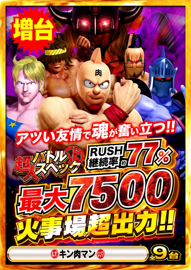 Super Nikkoの最新情報画像