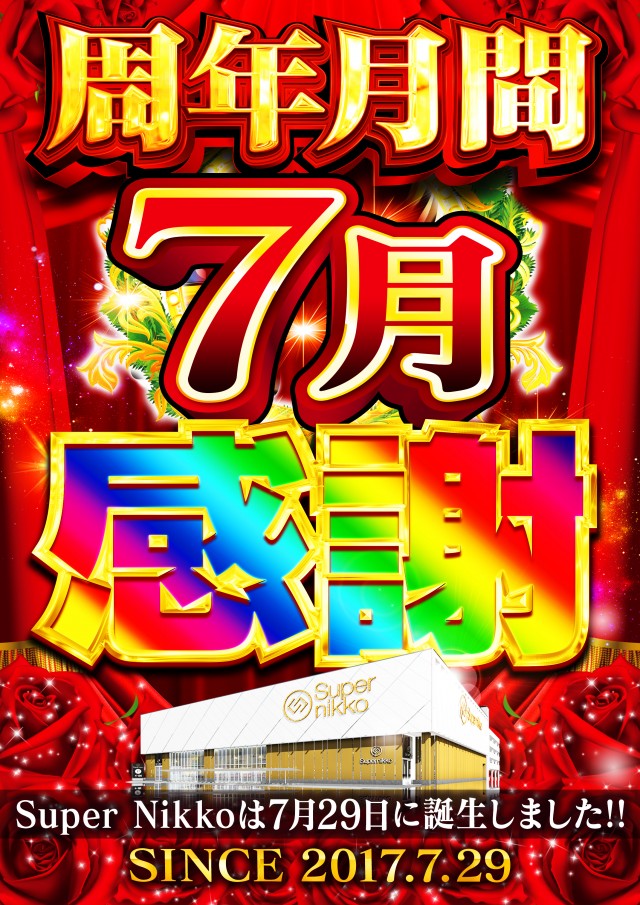 Super Nikkoの最新情報画像