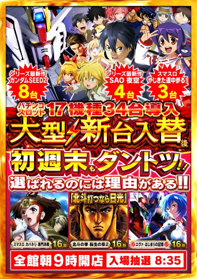 Super Nikkoの最新情報画像