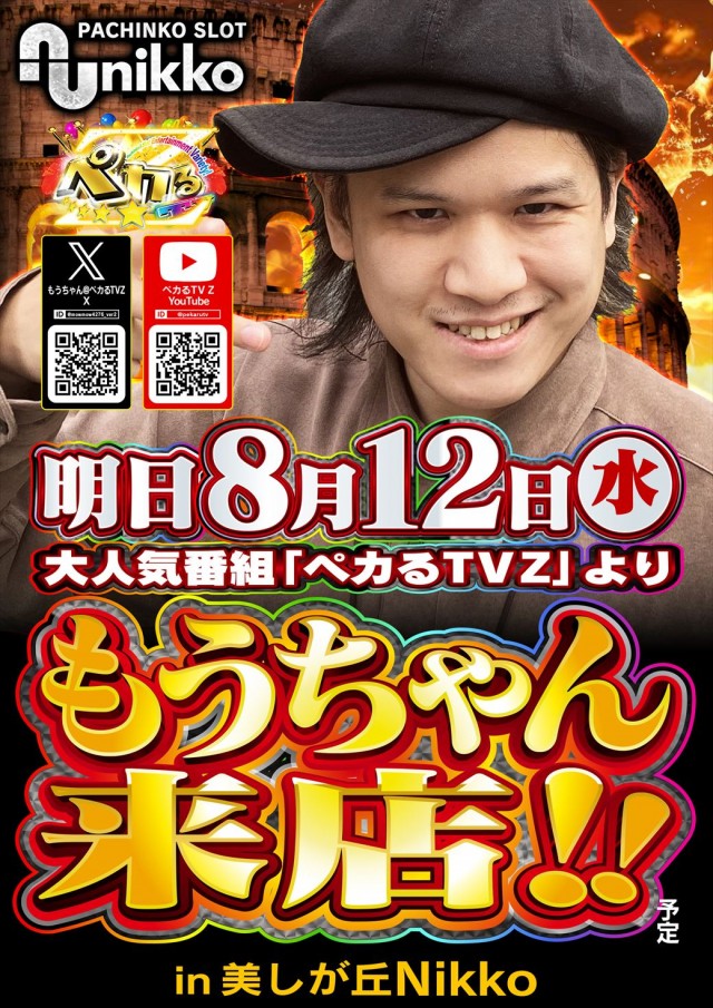 Super Nikkoの最新情報画像