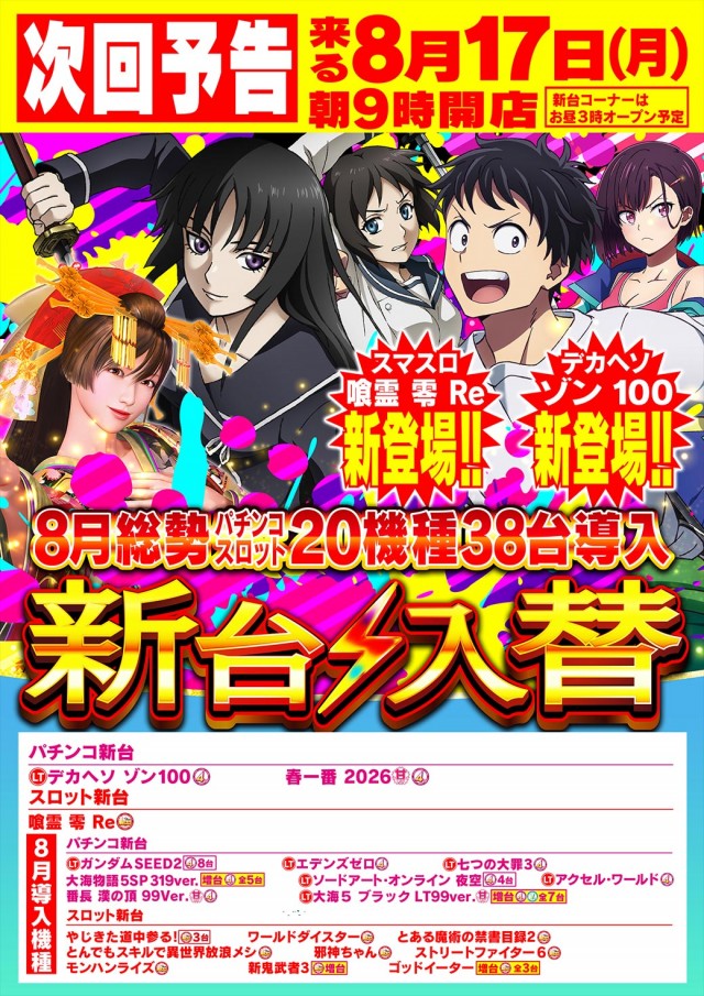 Super Nikkoの最新情報画像