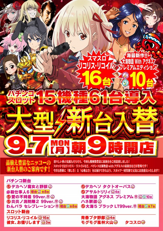 Super Nikkoの最新情報画像
